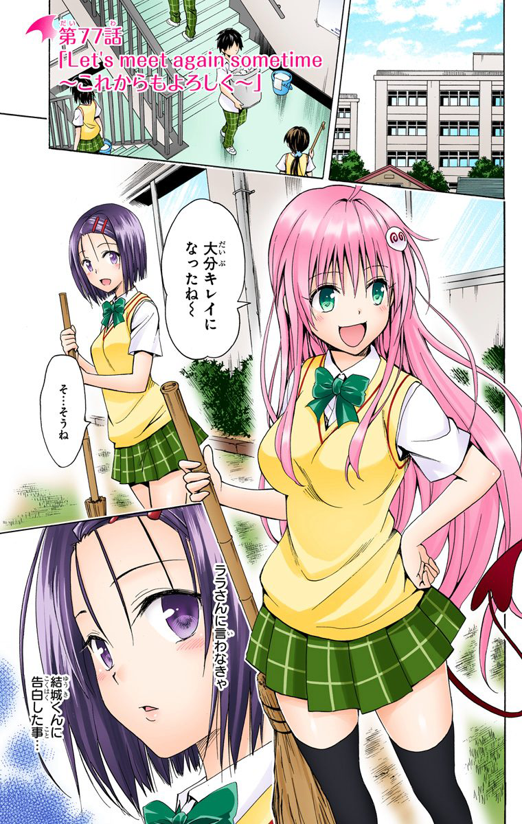 UNSETTLING SETTLEMENT. To Love-Ru: Darkness ENDING! (Chapter 77