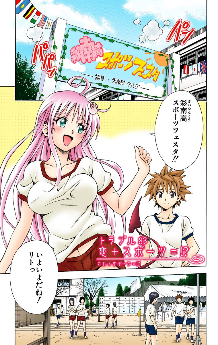 Qoo News] Manga To Love-Ru is getting a mobile game
