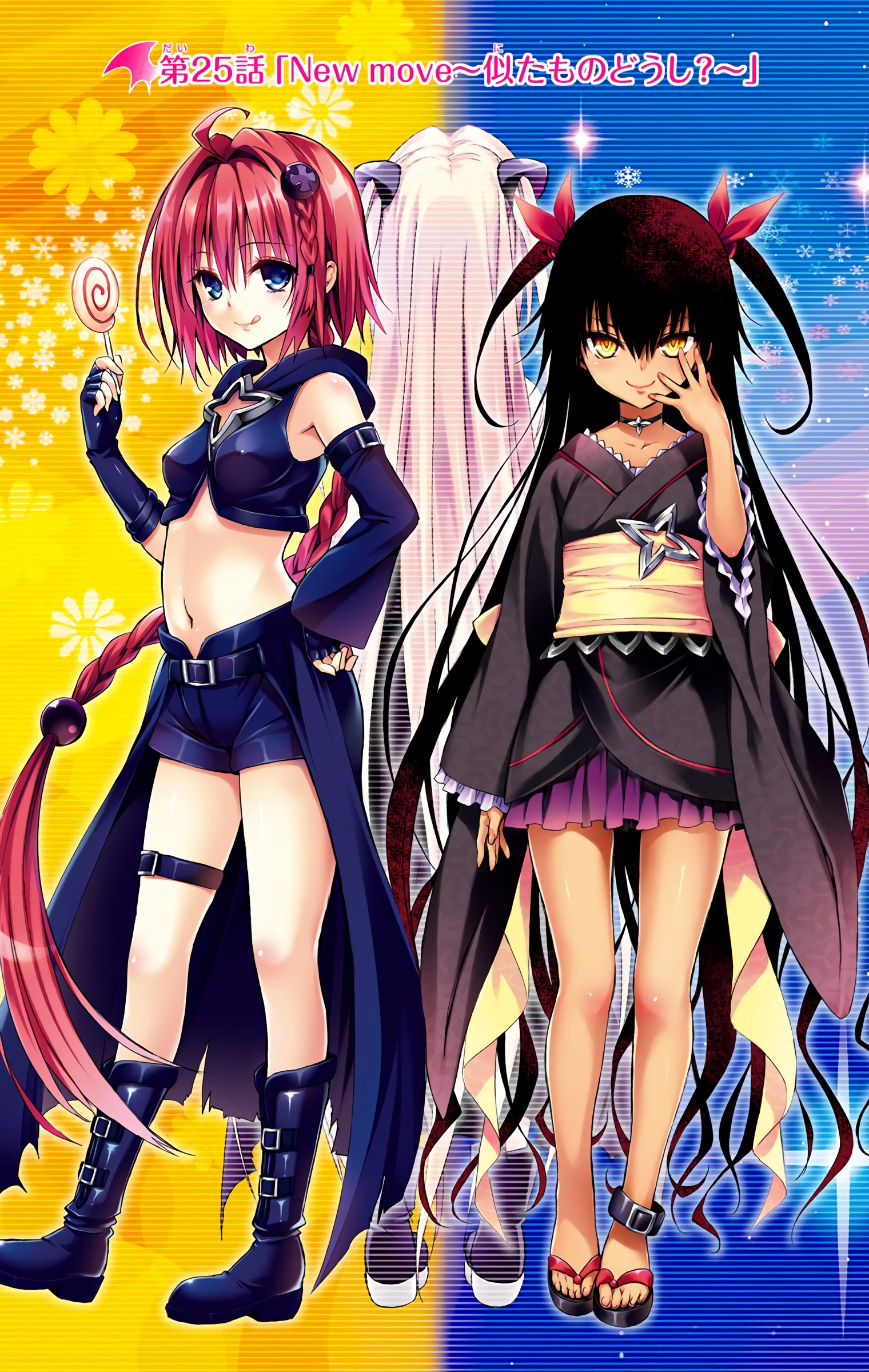 New Move ~Birds of a Feather~ | To LOVE-Ru Wiki | Fandom