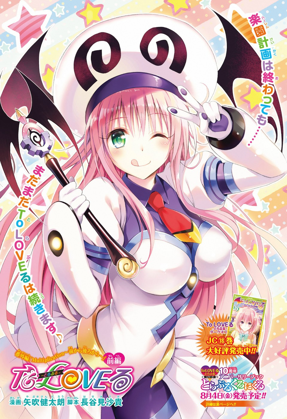 to love-ru Archives - Anime Herald