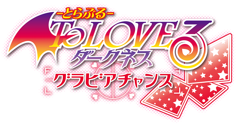 To Love-Ru Season 2 Chances?