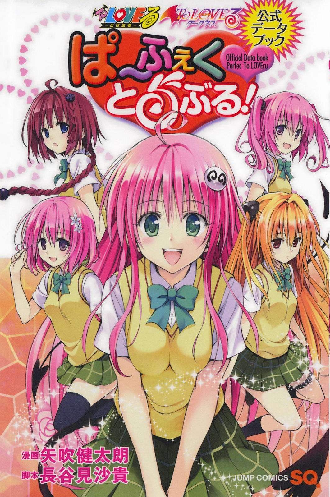 Yabuki Kentarou - Motto To LOVEru - To LOVEru - To Love-Ru Illustrations -  Love Color! (Shueisha)