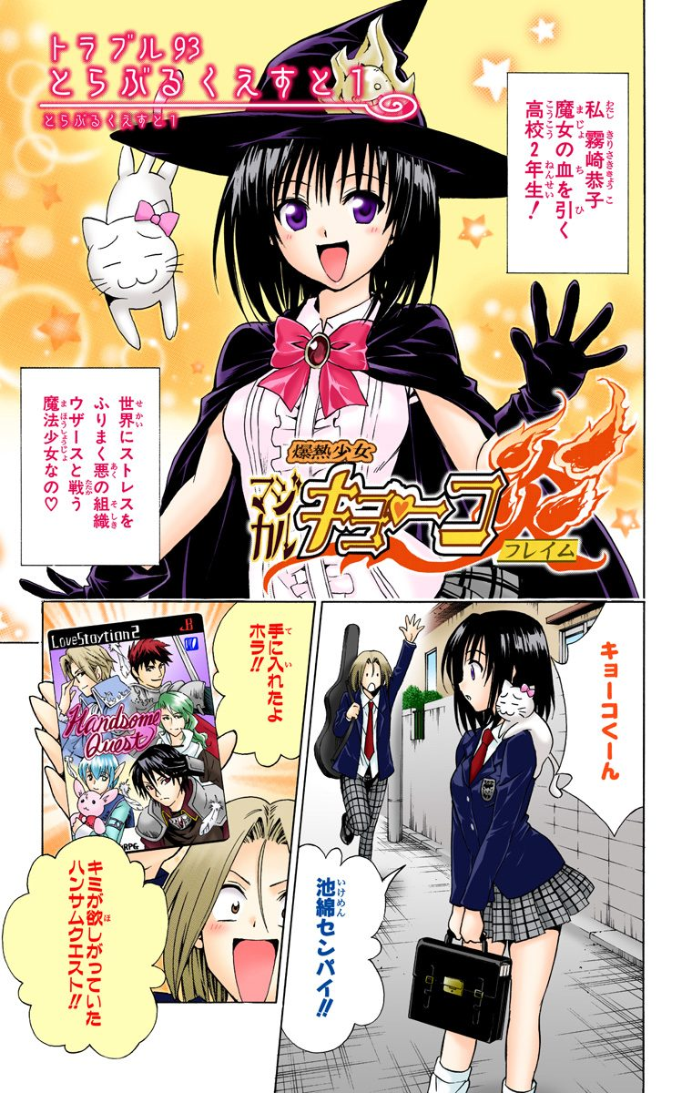 Gamer--freakz: Even MORE harem goodness (Motto To Love Ru ~Trouble