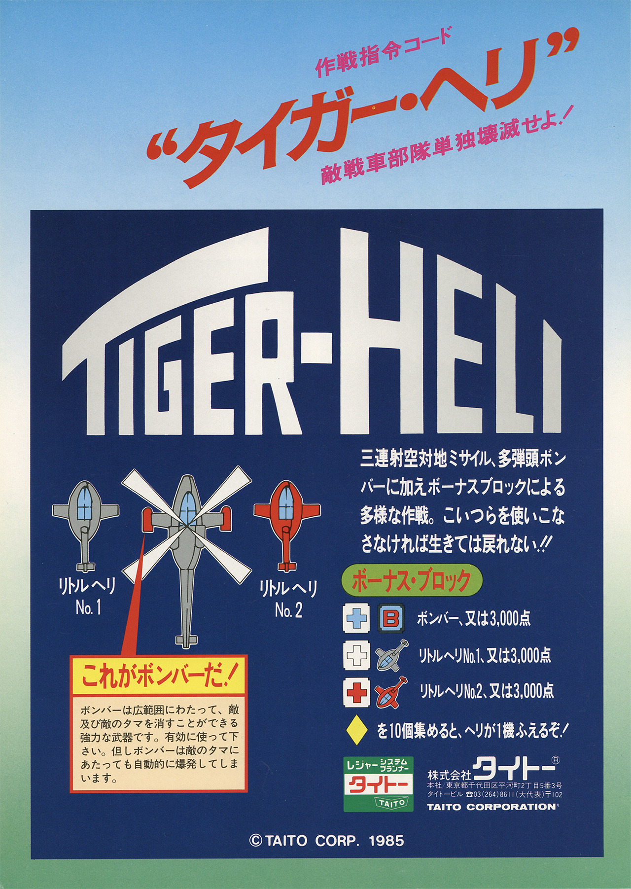 Tiger-Heli | Toaplan Wiki | Fandom