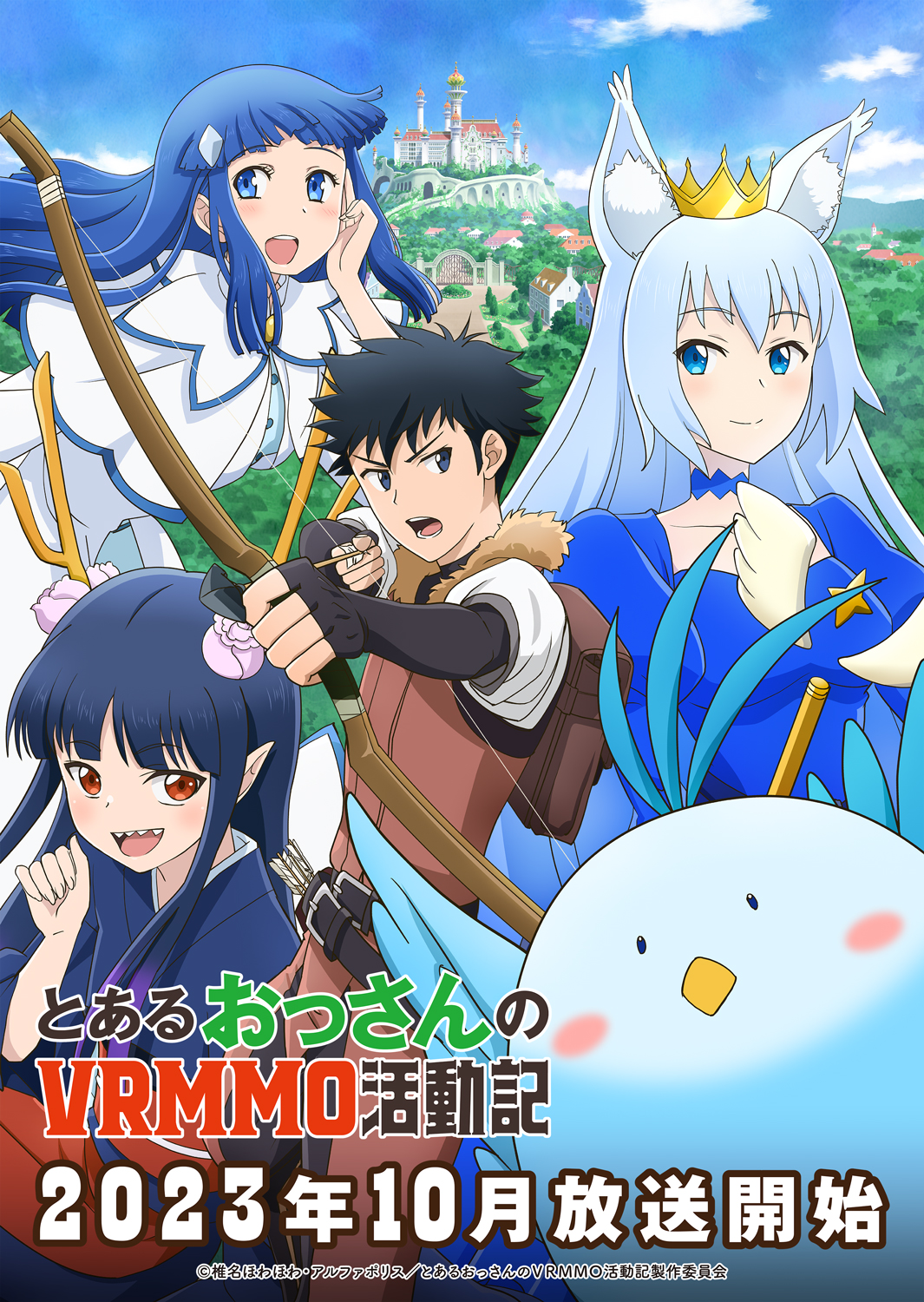 Toaru Ossan no VRMMO Katsudouki (Anime) | Toaru Ossan no VRMMO 