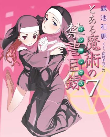 小说 魔法禁书目录7 某魔法的禁书维基 fandom
