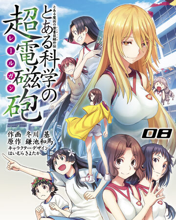 漫画 科学超电磁炮8 某魔法的禁书维基 Fandom 漫画 科学超电磁炮8 某魔法的禁书维基 Fandom