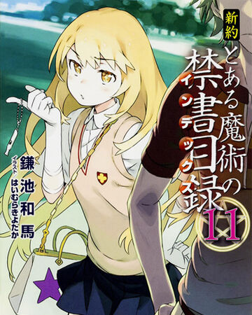 小说 新约魔法禁书目录11 某魔法的禁书维基 Fandom 小说 新约魔法禁书目录11 某魔法的禁书维基 Fandom