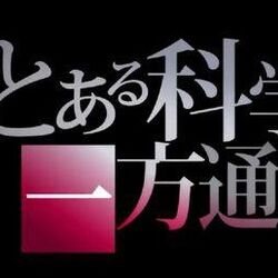 Category 作品 某魔法的禁书维基 Fandom
