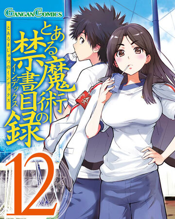 漫画 魔法禁书目录12 某魔法的禁书维基 Fandom 漫画 魔法禁书目录12 某魔法的禁书维基 Fandom