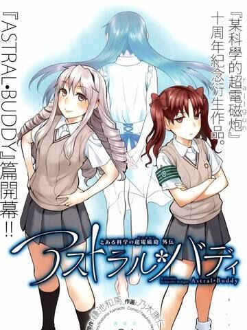 星體拍檔 某魔法的禁书维基 Fandom 星體拍檔 某魔法的禁书维基 Fandom