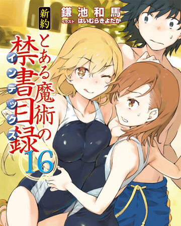 小说 新约魔法禁书目录16 某魔法的禁书维基 Fandom 小说 新约魔法禁书目录16 某魔法的禁书维基 Fandom