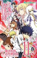 漫画:魔法禁书目录11.5