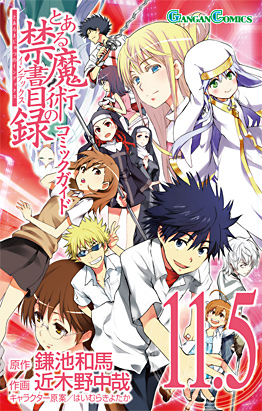漫画 魔法禁书目录11 5 某魔法的禁书维基 Fandom 漫画 魔法禁书目录11 5 某魔法的禁书维基 Fandom