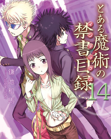 小說 魔法禁書目錄14 某魔法的禁书维基 Fandom