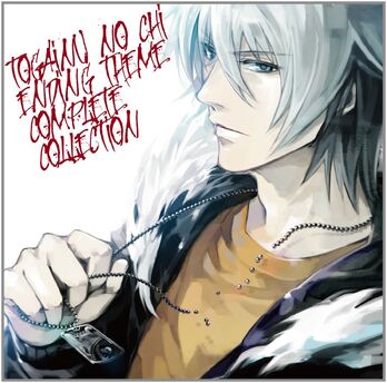 Togainu No Chi Ending Theme Complete Collection Togainu No Chi Wiki Fandom