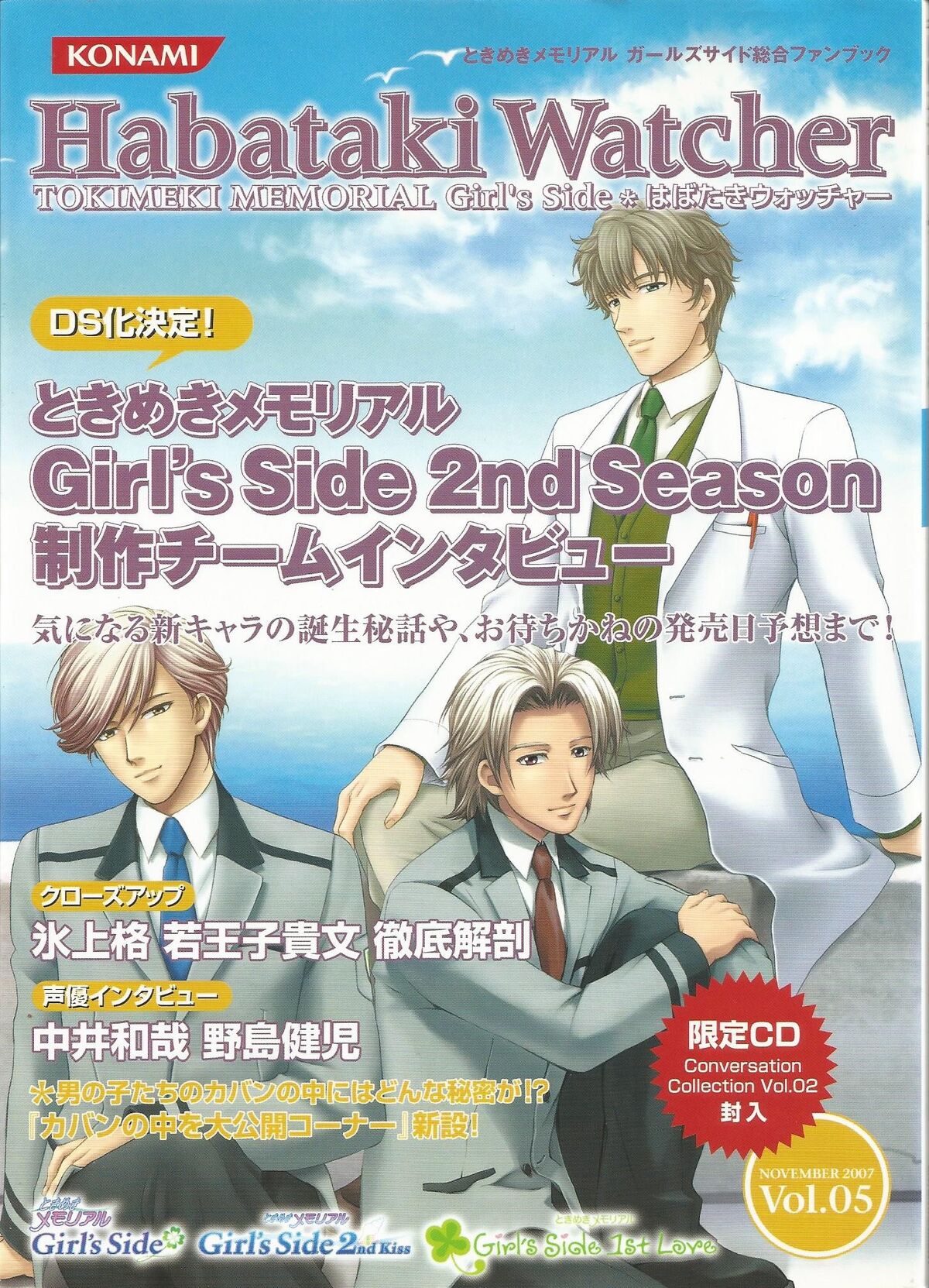Habataki Watcher | Tokimeki Memorial Girl's Side Wiki | Fandom Habataki Watcher | Tokimeki Memorial Girl's Side Wiki | Fandom