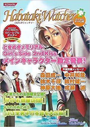 Habataki Watcher | Tokimeki Memorial Girl's Side Wiki | Fandom