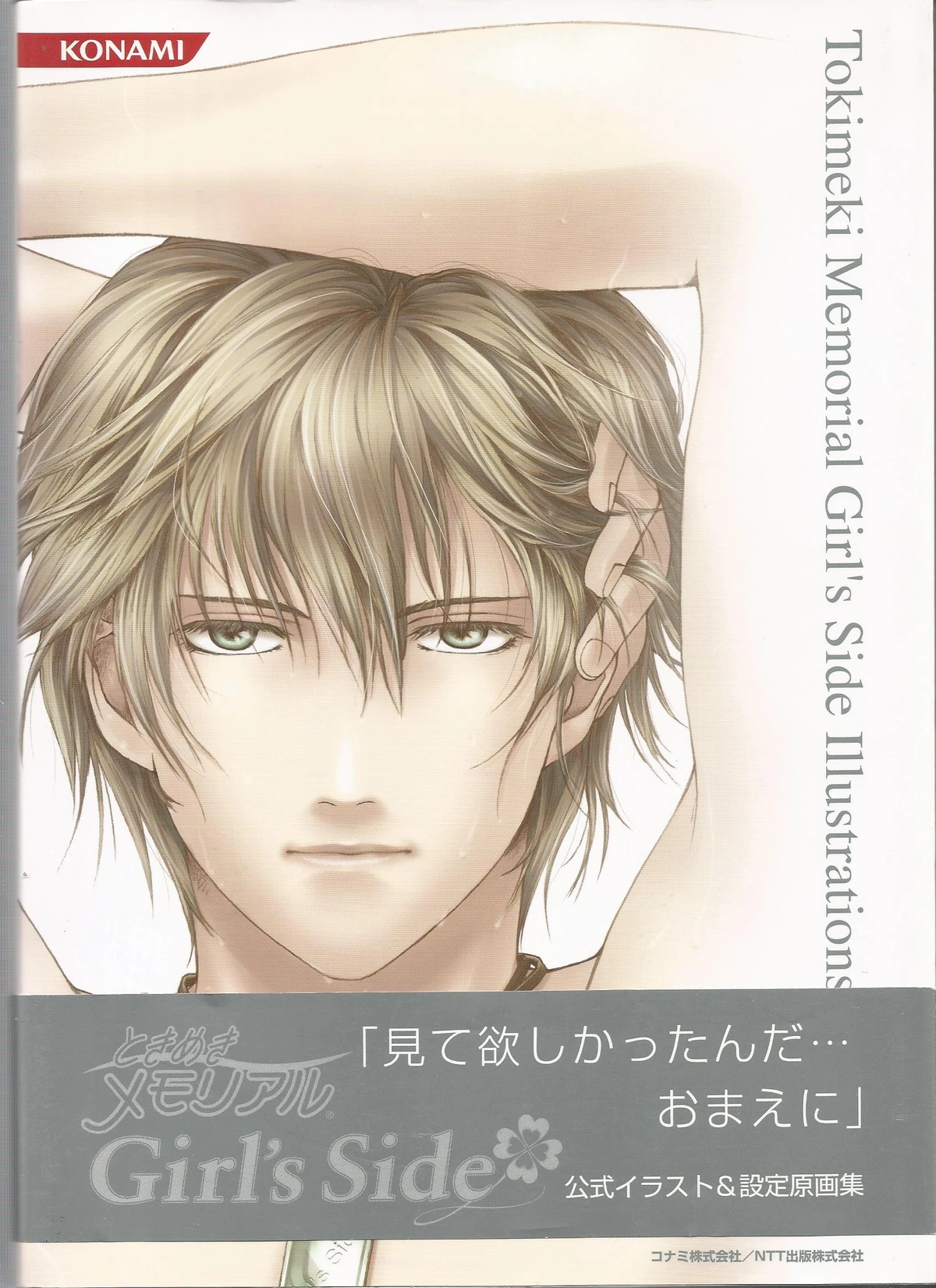 Art Books | Tokimeki Memorial Girl