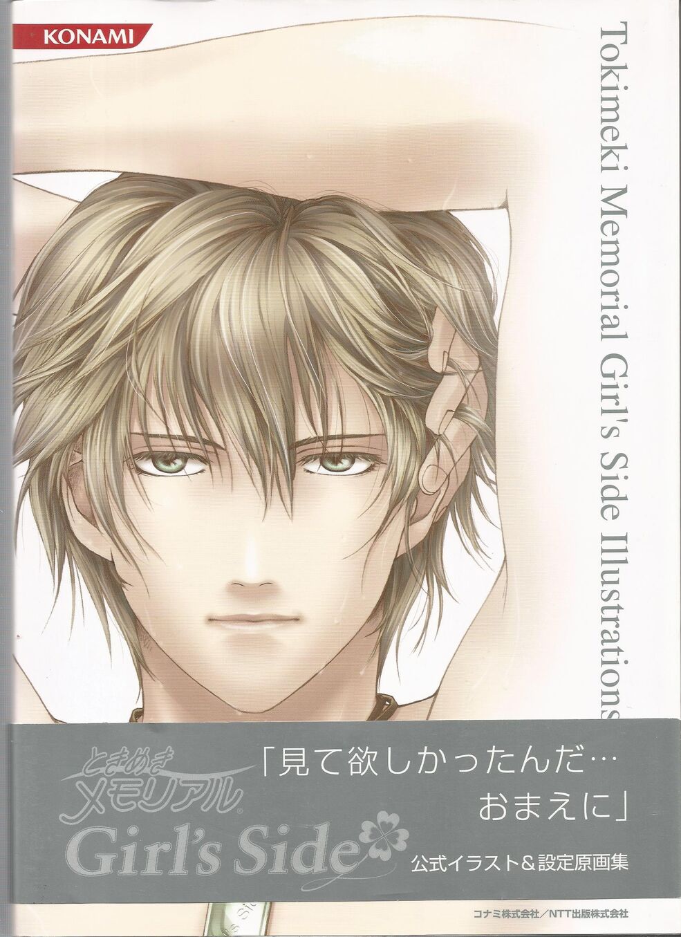 Art Books | Tokimeki Memorial Girl's Side Wiki | Fandom Art Books | Tokimeki Memorial Girl's Side Wiki | Fandom