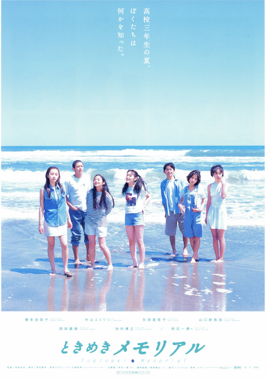 Tokimeki Memorial (Movie) | Tokimeki Memorial Wiki | Fandom