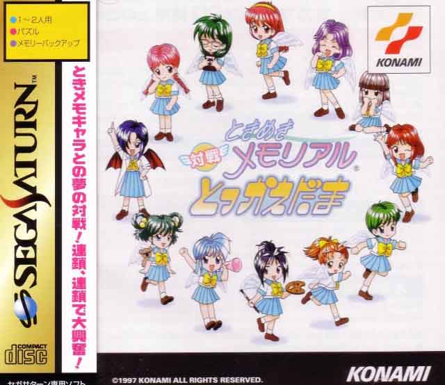 Tokimeki Memorial Taisen Puzzle-Dama, Tokimeki Memorial Wiki