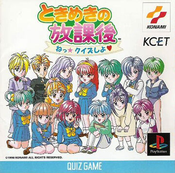 【数量は多】 Houkago no Tokimeki | Fandom | Wiki Memorial Tokimeki ニュータイプ