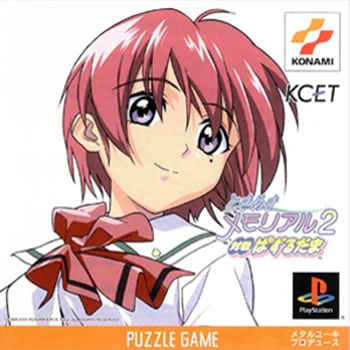 Tokimeki Memorial 2 Taisen Puzzle-Dama | Tokimeki Memorial Wiki