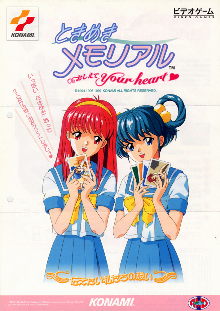 Tokimeki Memorial: Oshiete Your Heart (Windows 95