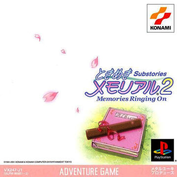 大流行中！ Tokimeki Memorial 2 Substories: Memories Ringing On アニメ
