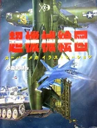 Super-mecha-illustrations-cover.jpg (402 KB) Arcadia on the cover of Super Mecha Illustrations