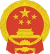 nationalEmblemOfChina