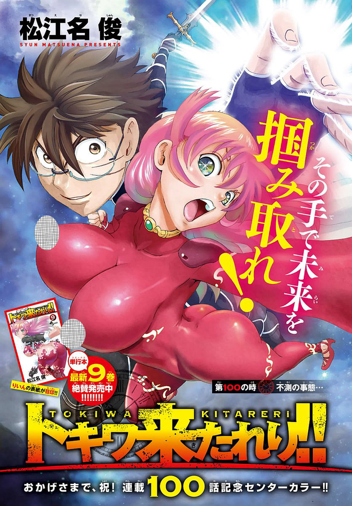Tokiwa Kitareri!! – vídeos promocionais do manga