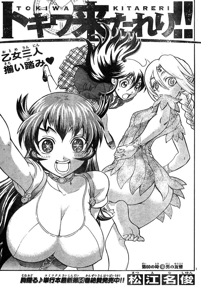 Chapter 60 Tokiwa Kitareri Wiki Fandom
