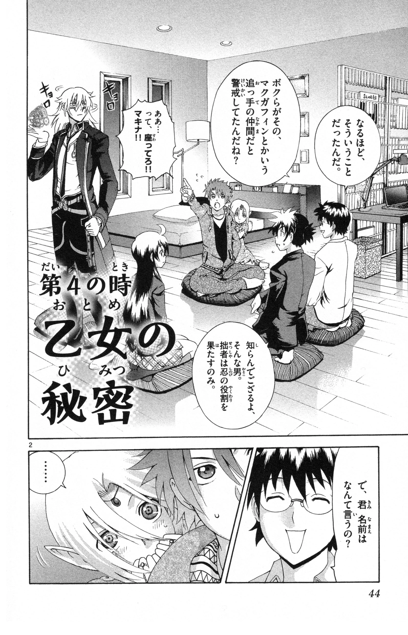 Chapter 4 Tokiwa Kitareri Wiki Fandom