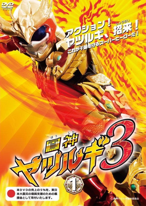 Houjin Yatsurugi (season 3) | Токусацу Каталог Вики | Fandom
