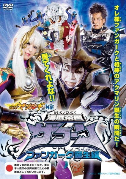 Houjin Yatsurugi Gaiden: Kaitei Teikoku Zaboon | Токусацу Каталог Вики ...