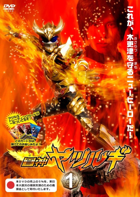 Houjin Yatsurugi (season 1) | Токусацу Каталог Вики | Fandom