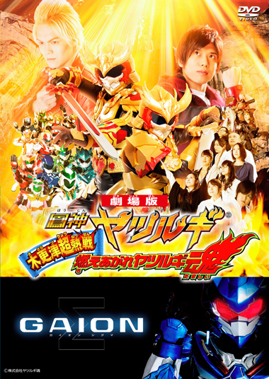 Houjin Yatsurugi: Gaion Sigma | Токусацу Каталог Вики | Fandom