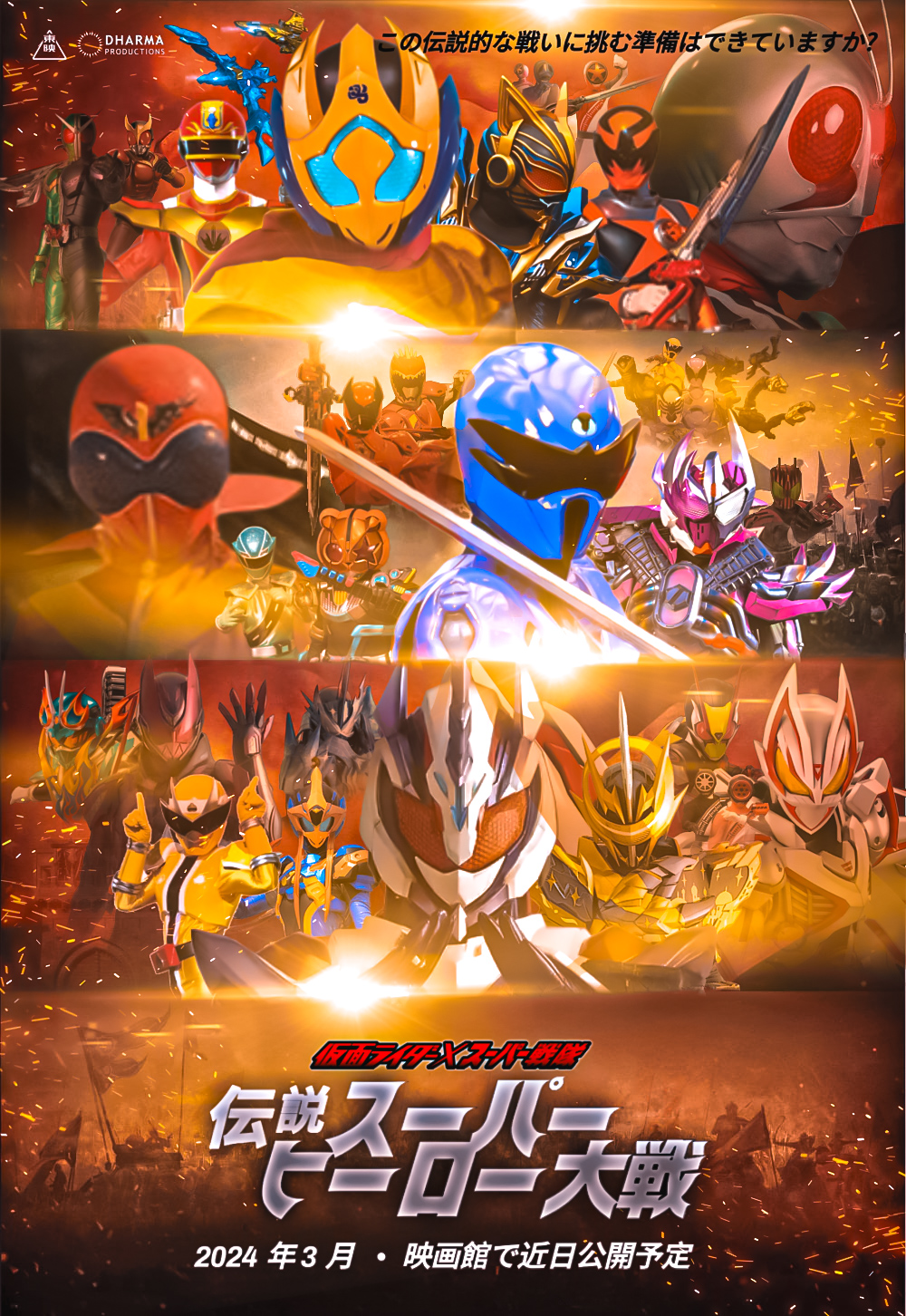 Kamen Rider × Super Sentai: Densetsu Super Hero Taisen