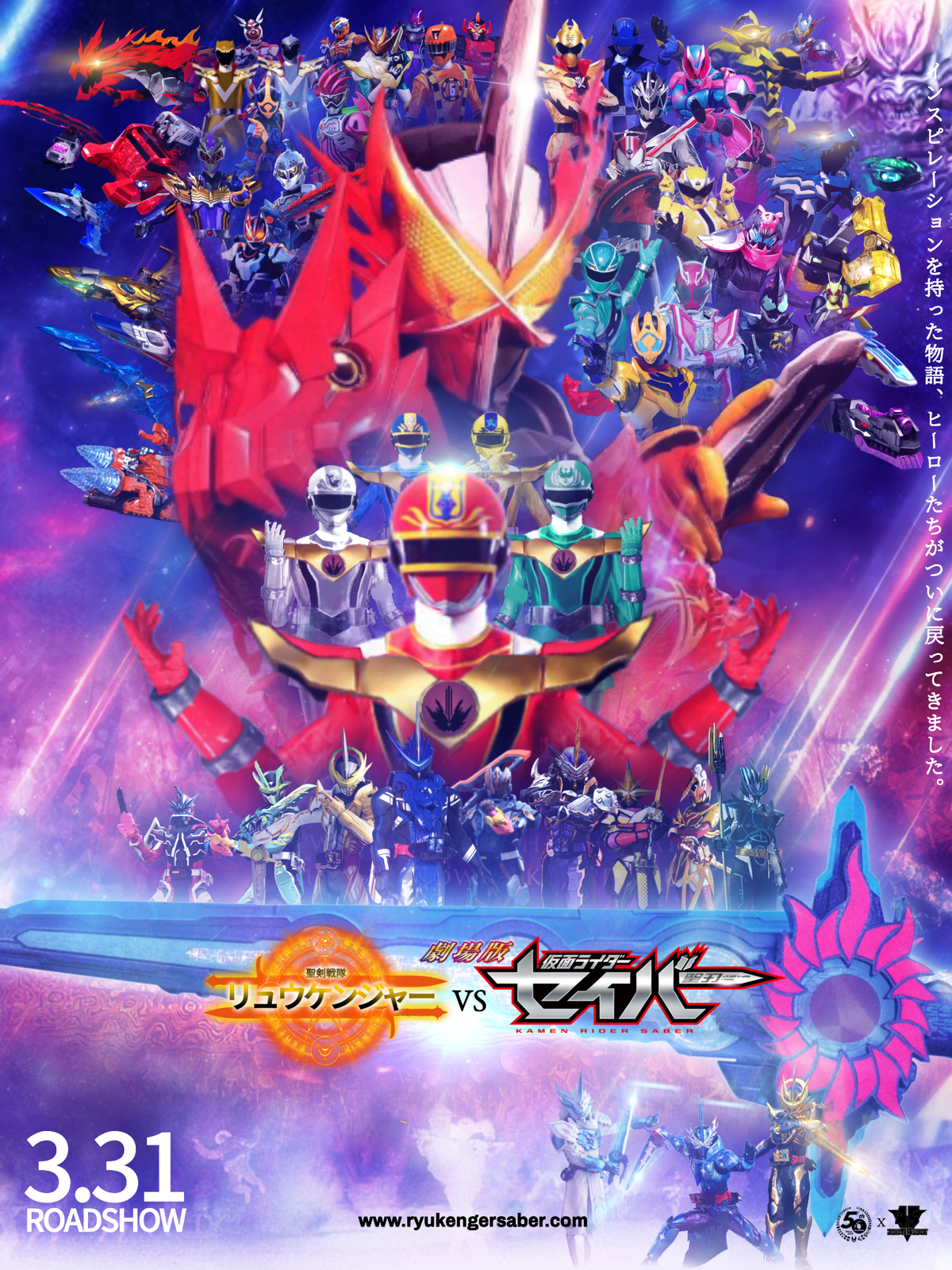 Seiken Sentai Ryukenger vs. Kamen Rider Saber THE MOVIE | Toku