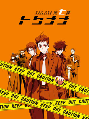 アニメ offgun Special Crime Investigation Unit - Special 7 | Tokunana Wiki