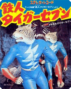 Tetsujin Tiger Seven Poster 2