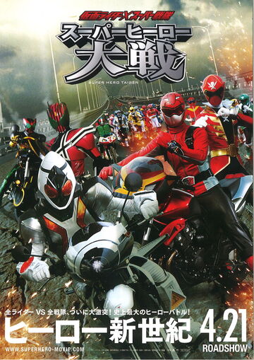 Kamen Rider Super Sentai Super Hero Taisen Tokupedia Fandom