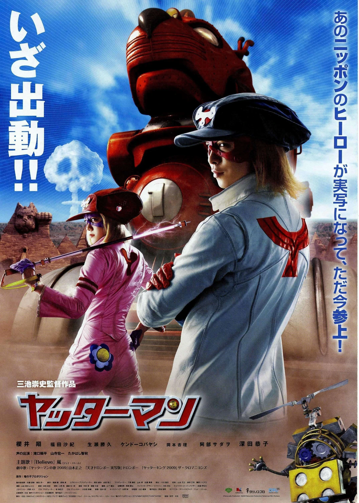 ニッポ Yatterman | Tokupedia | Fandom