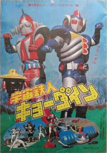 トオル Uchuu Tetsujin Kyodain | Tokupedia | Fandom