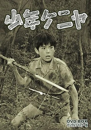 Shonen Kenya | Tokupedia | Fandom