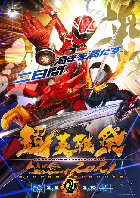 Kamen Rider × Super Sentai: LIVE & SHOW 2023 | Tokupedia