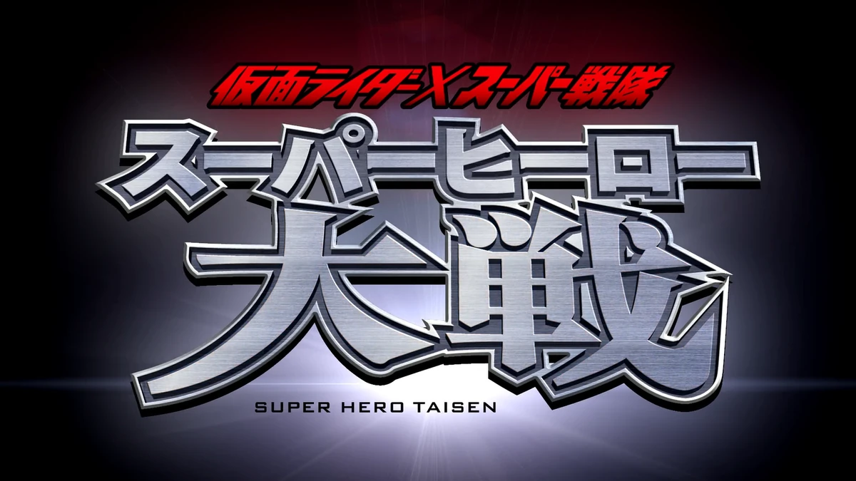 Kamen Rider × Super Sentai: Super Hero Taisen | Tokupedia | Fandom Kamen Rider × Super Sentai: Super Hero Taisen | Tokupedia | Fandom