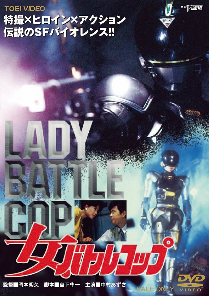 Lady Battle Cop | Tokupedia | Fandom